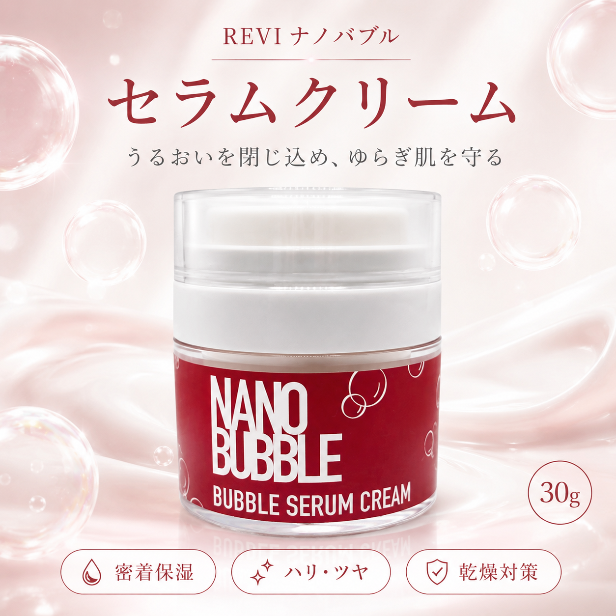 ルヴィ ナノバブル セラムクリーム – BeautyREVI
