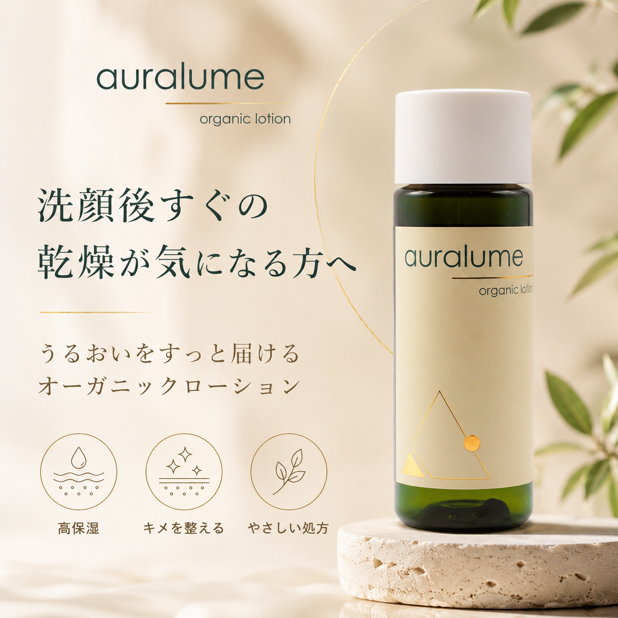 アウラルーム オーガニックローション – BeautyREVI