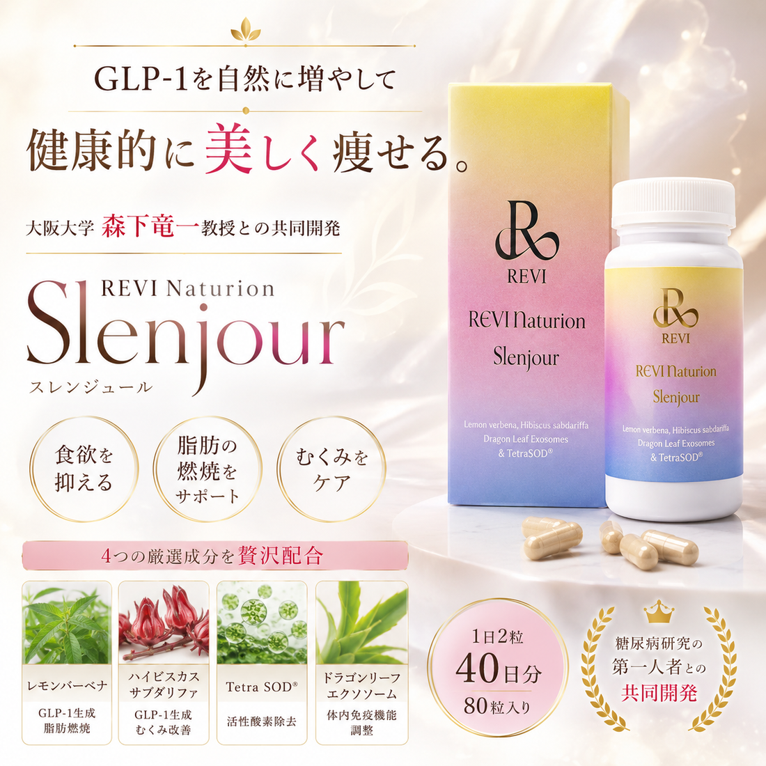 REVIスレンジュール口コミ・レビューまとめ｜成分・効果・飲み方を徹底解説