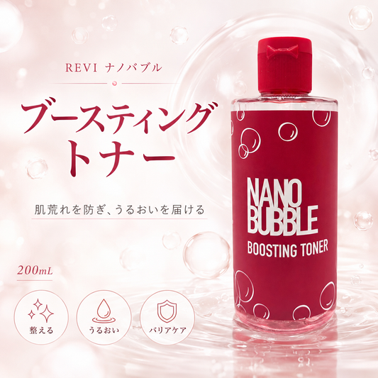 ルヴィ ナノバブル ブースティングトナー