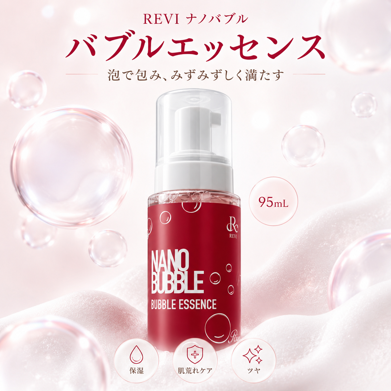 ルヴィ ナノバブル バブルエッセンス