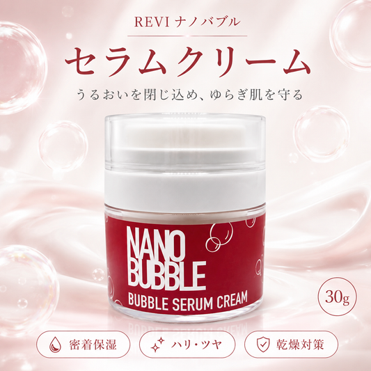 ルヴィ ナノバブル セラムクリーム