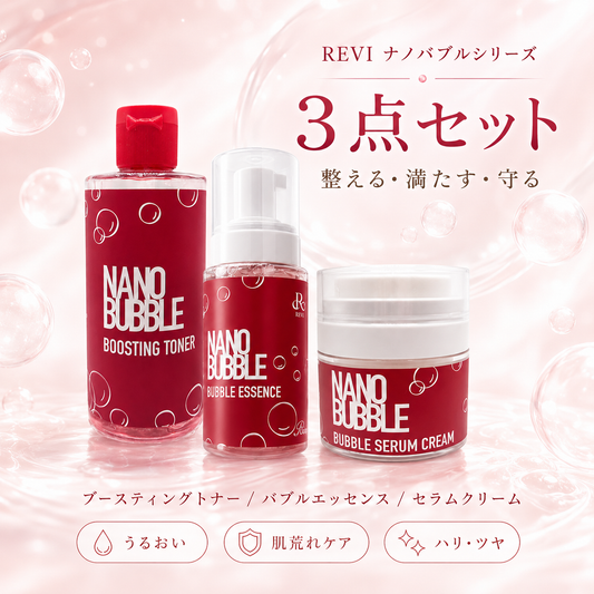 ルヴィ ナノバブルシリーズ3点セット