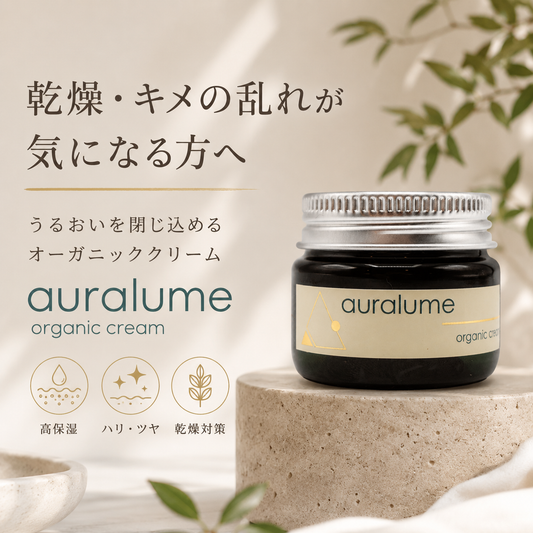 ルヴィ アウラルーム オーガニッククリーム
